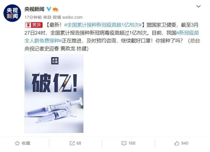 喜訊!國藥集團張云濤：已設(shè)計新冠疫苗加強針，破億！